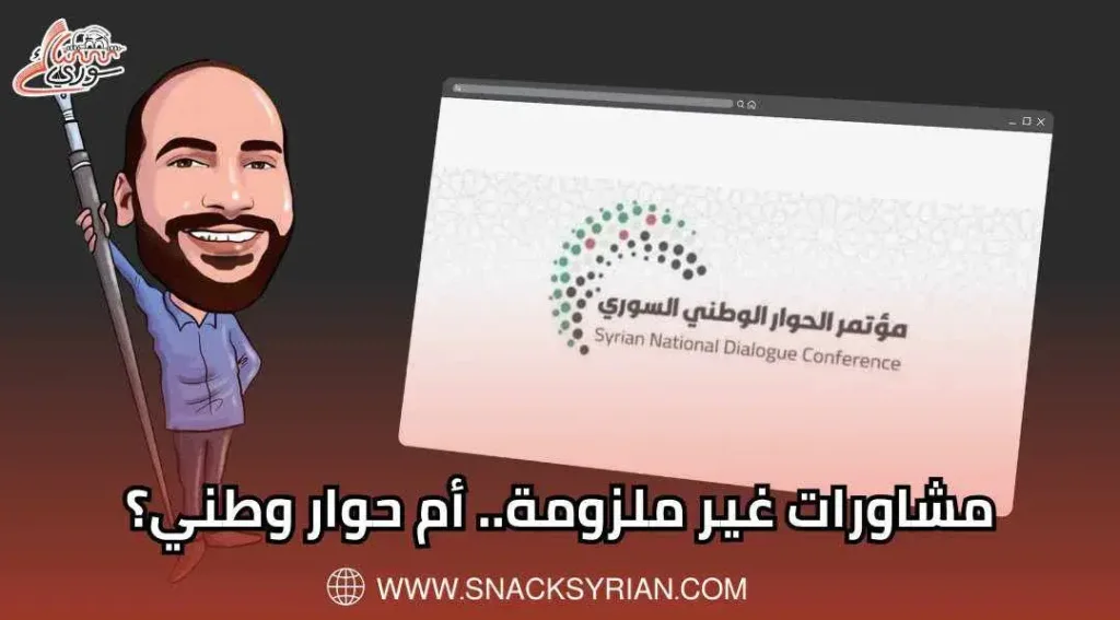 مشاورات غير ملزمة أم مؤتمر حوار وطني؟
