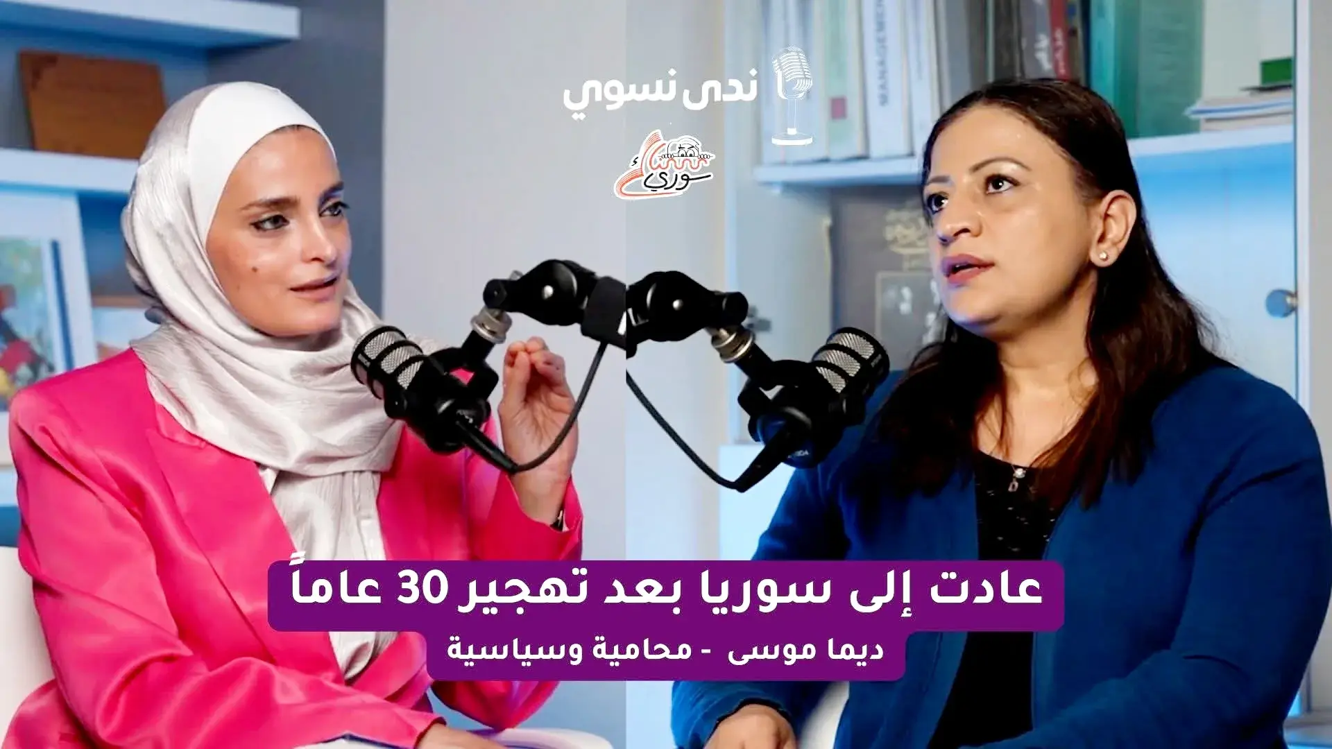 ديمة موسى: الحياة السياسية في سوريا لم تولَد بعد بسبب الإرث القمعي للأسد