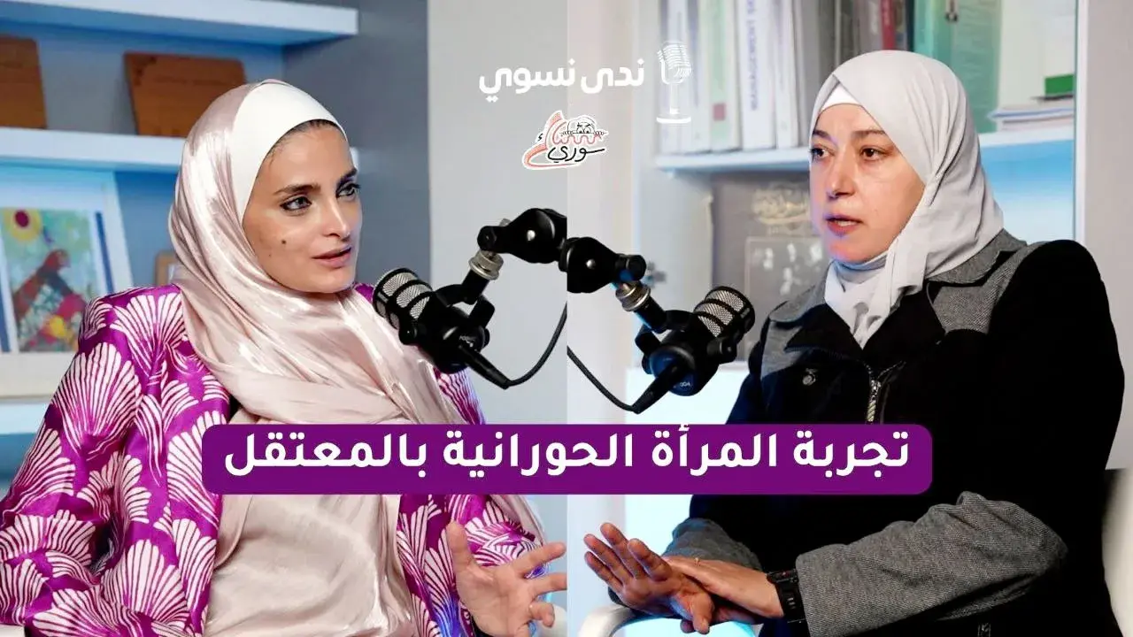 عانه النجلات .. رئيسة تجمع نساء حوران اعتقلها نظام الأسد في طريقها نحو الإنجاب