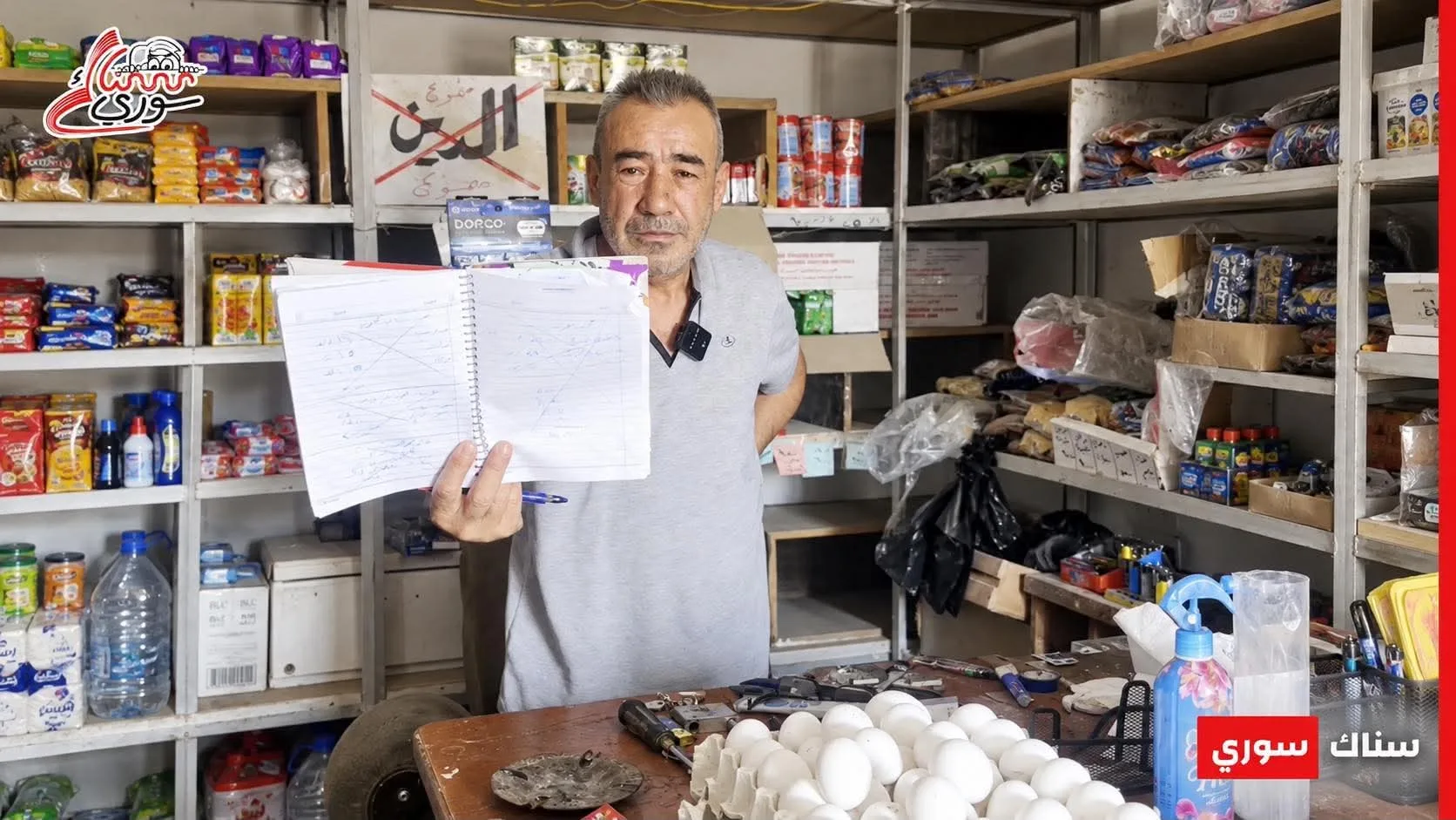 قال بابا سجل عالدفتر.. دفاتر الديون مواعيد السداد تنتظر الفرج